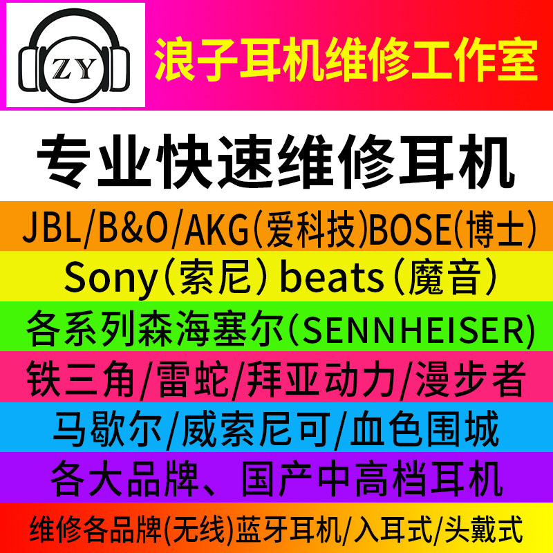 Professional headset repair wireless bluetooth headset can not be turned on change the line change plug headset repair after-sales service