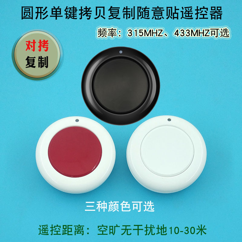 Round big button random copy copy remote control single key to copy transmitter button frequency 315 433