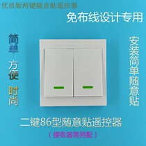 Type 86 high-quality version two-button remote control 2-button wireless remote control panel wiring-free switch