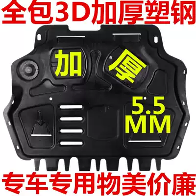 06 07 08 09 10 models 11 Chevrolet Lefeng Le Chi Sail Aveo engine lower guard