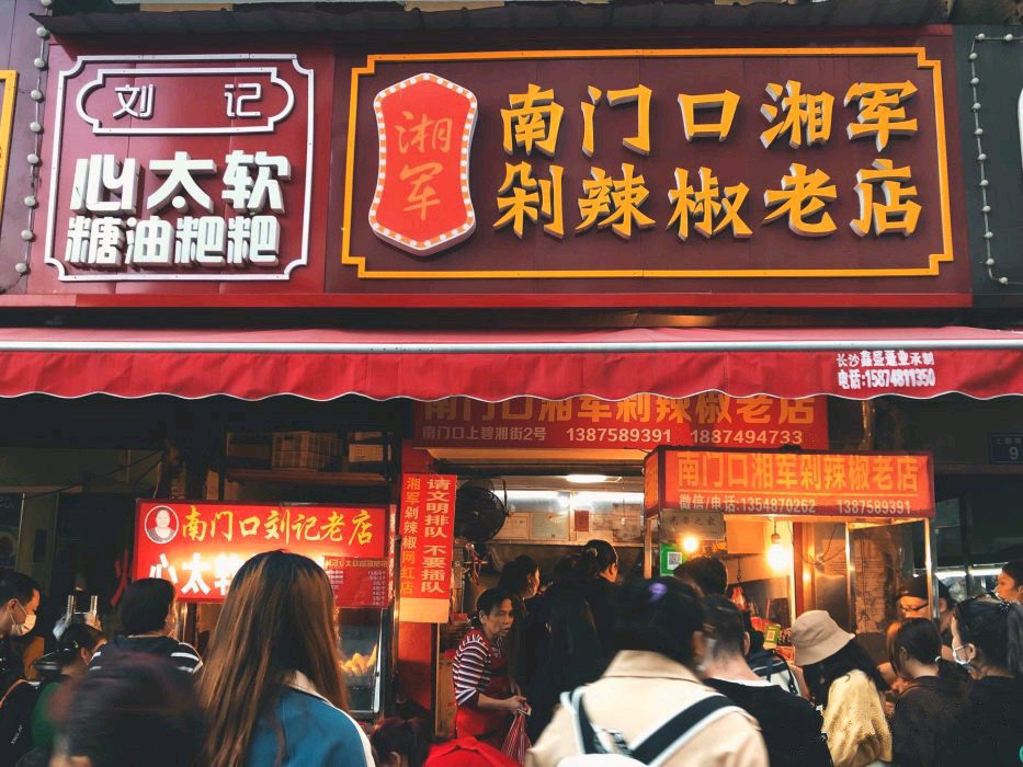 South Gate Xiangjun chopped pepper old shop XiangGan laogan mama dish head Changsha specialty net red snack