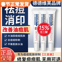 Azelaic acid gel anti-acne acne print acne pit repair cream non-anti-inflammatory red swelling closed mouth acne official flagship store