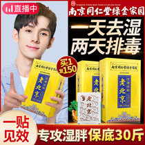 Nanjing Tongrentang old Beijing foot patch wormwood moxibustion dispelling cold air detoxification dehumidification fat reduction body moisture sleep feet