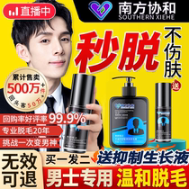 Mens private parts hair removal cream dedicated body removal armpit lip hair facial beard beard leg hair artifact non-permanent