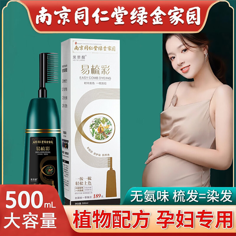 Tongrentang pregnant women and breastfeeding period can use hair dye cream natural pure plant without stimulation to dye women at home
