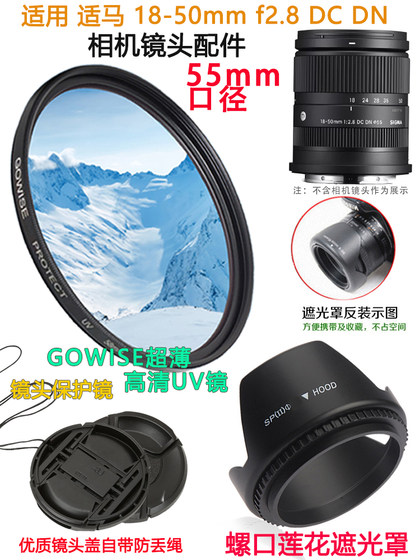 시그마 18-50mm f2.8 DN 마이크로 싱글 렌즈 카메라 55mm 렌즈 커버 + 후드 UV 필터에 적합합니다.