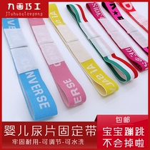 Baby diaper fixing belt Newborn diaper belt Diaper extension belt Elastic snap Baby elastic belt strap