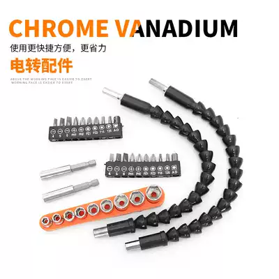 Screwdriver batch head connection flexible shaft electric drill extended connecting rod connection multi-function charging drill universal joint Rod