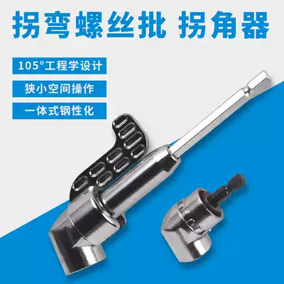 Turning screwdriver electric drill corner elbow screwdriver multi-function universal flexible shaft electric labor saving