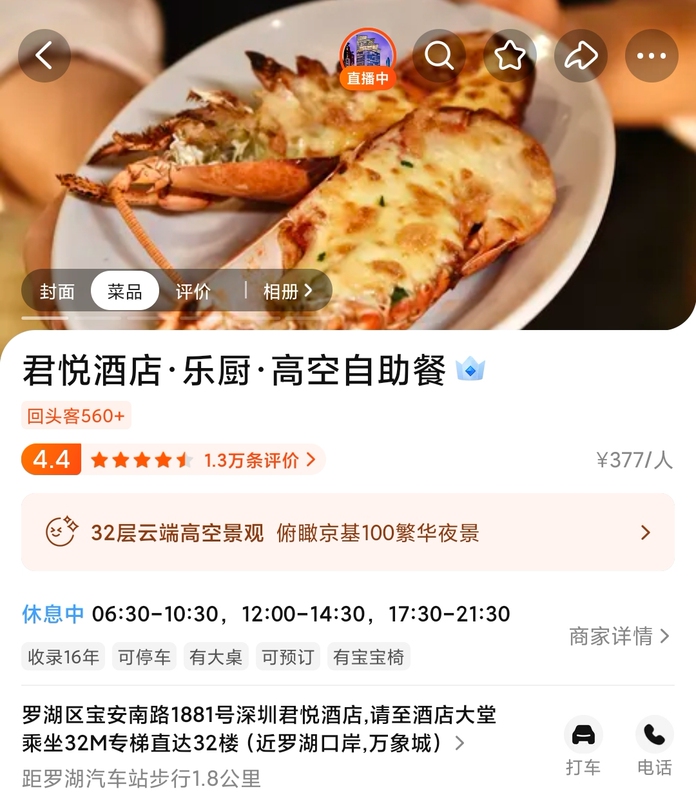 Shenzhen Grand Hyatt Hotel Buffet: Weekday Buffet Lunch 238, Weekday Buffet Dinner 368
