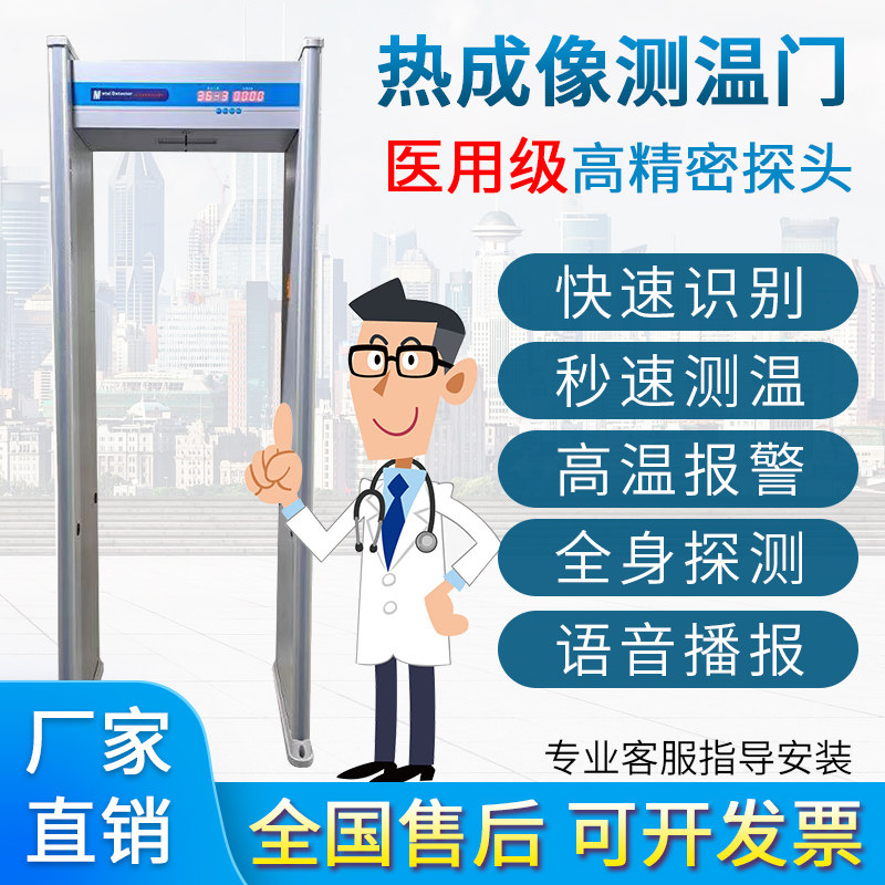 Thermometer infrared automatic detection thermal imager multiple people quickly detect hospitals through multiple probes