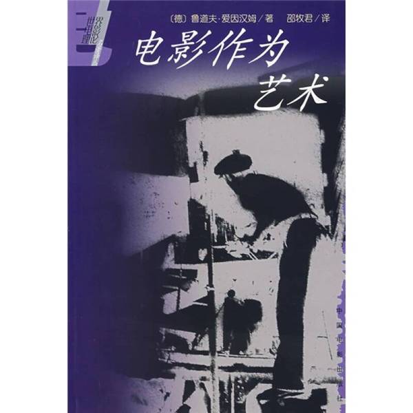 Authentic, Almost New Books | Film as Art [See Description] Written by Rudolf Einfädel (Germany); Translated by Shao Mujuan; China Film Publishing House