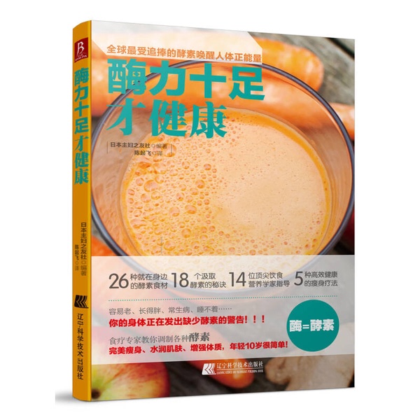Authentic, Almost New Books | Full of Enzymes for Good Health【This Book Introduces Some Enzymes That Everyone Can Learn to Use, Which Are Present in Common Animals and Plants, as Well as in Vegetables and Fruits That Are Commonly Found in Daily Life】 Authentic, Almost New Books | Full of Enzymes for Good Health【This Book Introduces Some Enzymes That Everyone Can Learn to Use, Which Are Present in Common Animals and Plants, as Well as in Vegetables and Fruits That Are Commonly Found in Daily Life】
