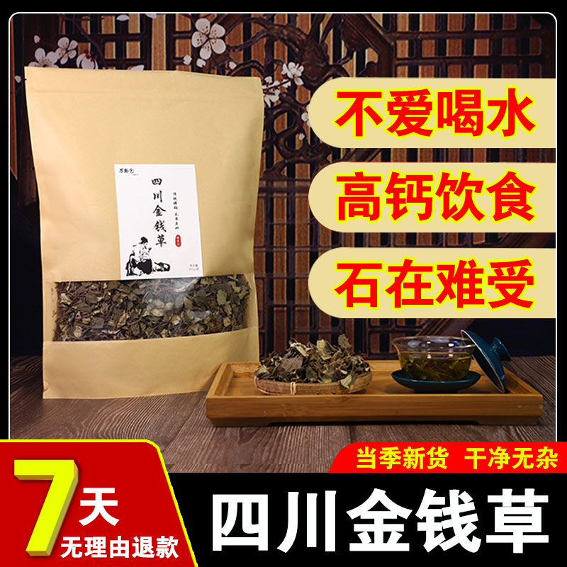 Grass herbs Chinese herbal medicine dry soaking water wild Sichuan big leaf money grass tea