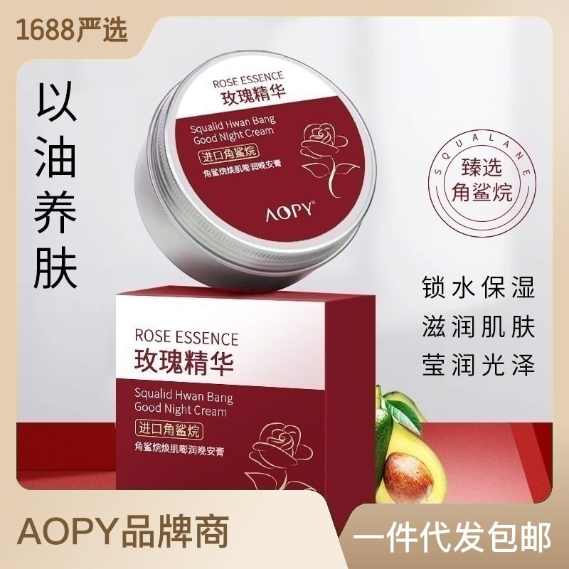 Сквалановое масло aopy Rose Essence Маска для сна Увлажняющий крем для омоложения кожи с авокадо Good Night Cream