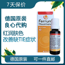 German Ferrumhausmann Premature Baby Baby Baby Baby Baby pregnant woman iron supplement oral liquid iron supplement