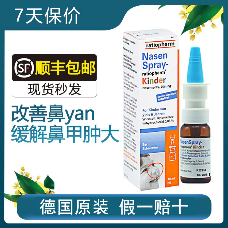 Germany Nasen Spray pregnant women children nasal congestion Spray Spray wash nose allergy physiology sea salt water