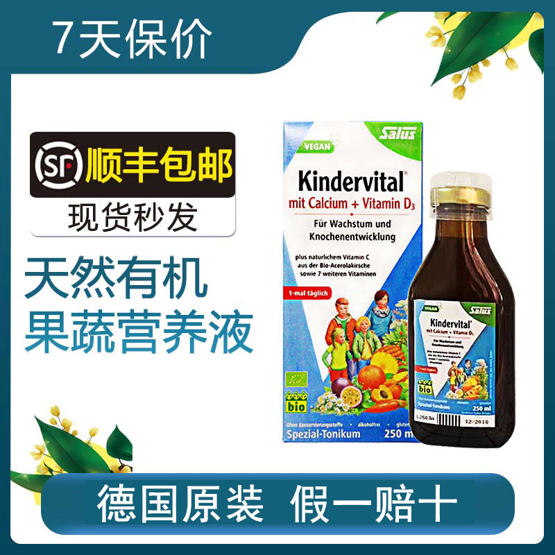 German original salus Aier Oral Fruit and Vegetable Nutrient Solution Children Tieyuan 9 Vitamins Calcium Comprehensive Vitamins