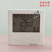 SHUN FENG central air conditioning switch panel fan coil LCD thermostat temperature control speed control hand operator