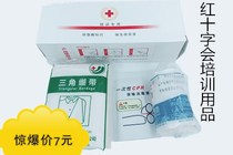 培训急救用品红十字会教学培训用品 三角巾绷带呼吸面膜套装