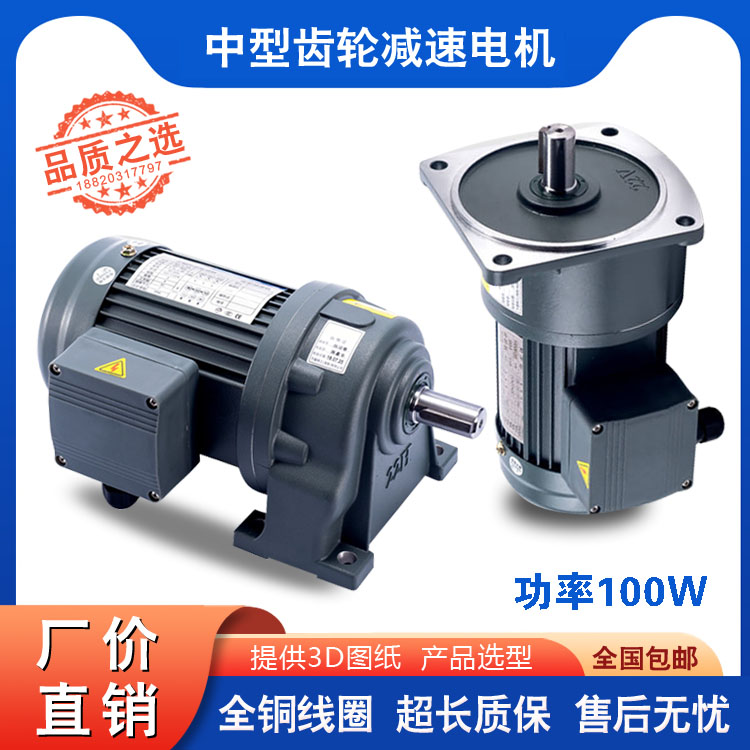 WANSHSIN Wanxin Seizure Three - Phase 100W Horizontal Gear Reduction Motor Speed - VF Motor Reduction and Frequency Condition Motor