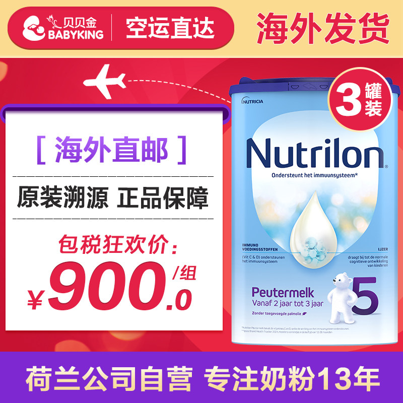 Overseas direct mail Dutch cow pen 5 segments 3 cans of baby original imported milk powder five segments Nuoyouneng 5 Nutrilon