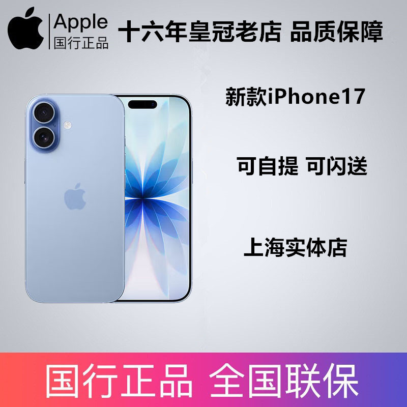 2025 New Model iPhone 17 6.3inch A19 Shanghai Physical Store Express Delivery  Chinese Version