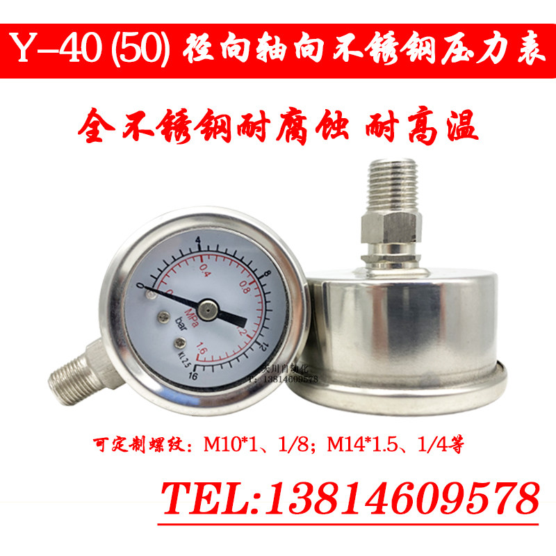 Y40BF Y50BF stainless steel pressure gauge stainless steel shock-resistant pressure gauge axial barometer 1 8 10*1