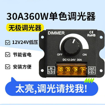 led调光器低压亮度调节DIMMER旋钮调压无极开关DC12V-24V30A直流