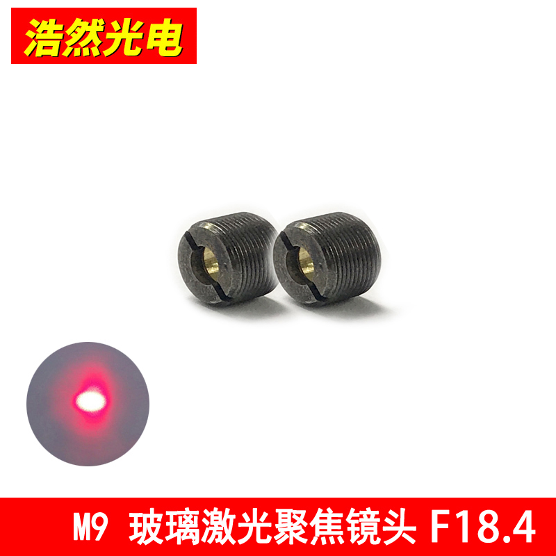 M9 glass aspherical laser collimated lens moulded laser-focused lens plated AR add-through film EFL18 4