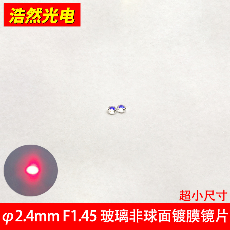 2 4mm Laser focusing lenses aspherical mould pressing collimated coupling lens coated lens focal length F1 45mm