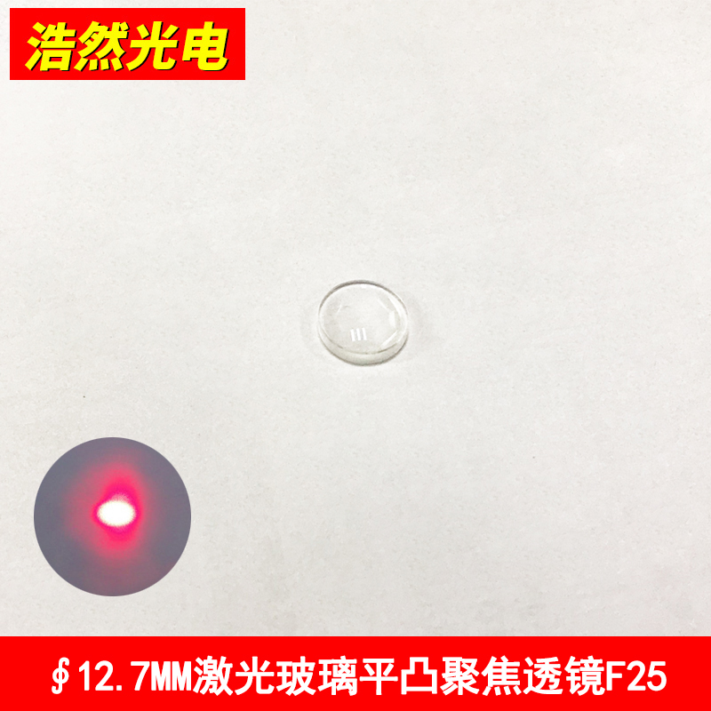 12 7 glass focusing flat convex lens Semiconductor laser Collimated Lens Lens Laser focal length EFL25