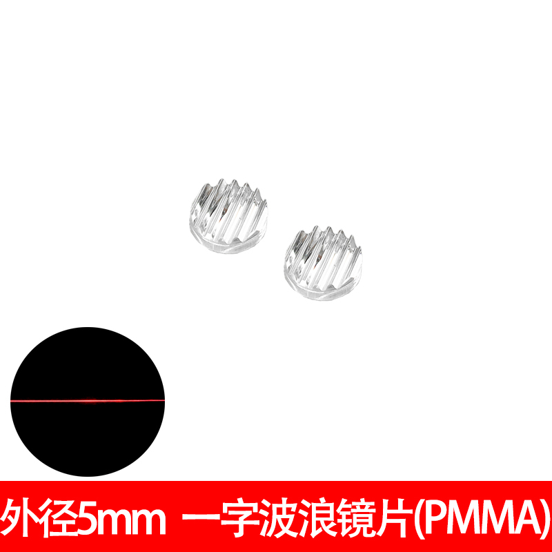 Small size Lined Wave Lenses 5mm Laser-line Light-Shaped Lens Divergence Angle Optional PMMA Material New