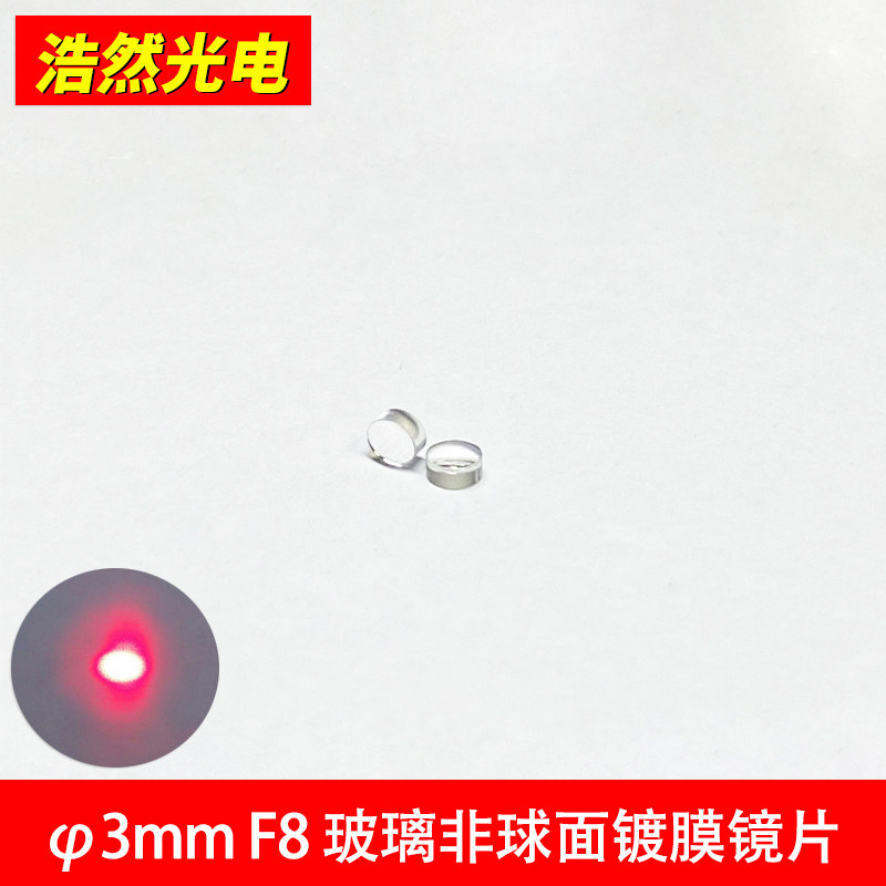 3mm laser focusing lenses aspherical mould pressing collimated lens plated with an overdraft film lens focal length F8 0mm