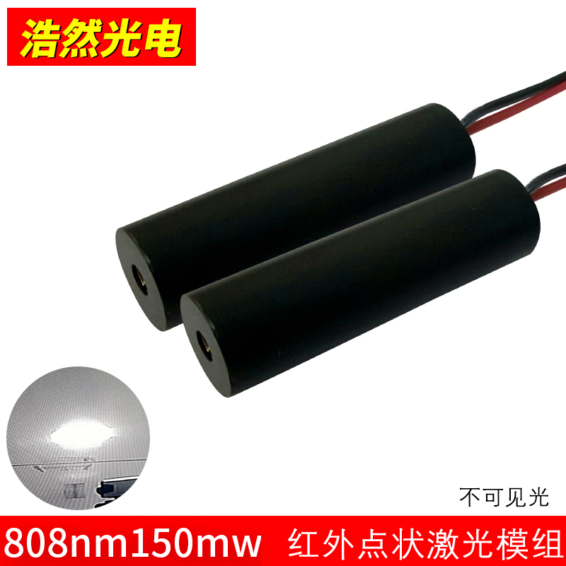 Invisible 150mw punctual laser head infrared 808nm module High power laser infrared supplementary light