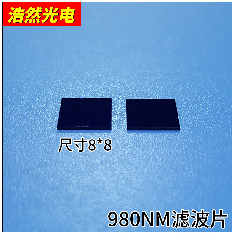 980NM infrared non-visible light filtering narrowband band through IR glass window optical lenses