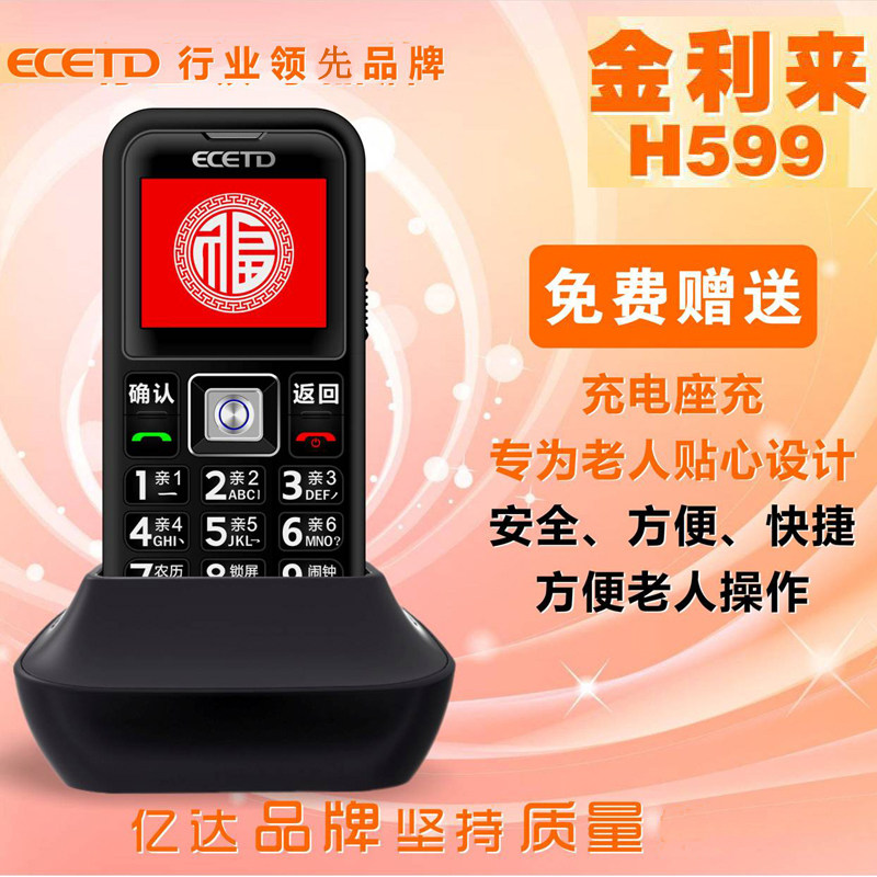 Yida ECETD H599 Jinlilai elderly mobile phone large screen loud seat charge super long standby