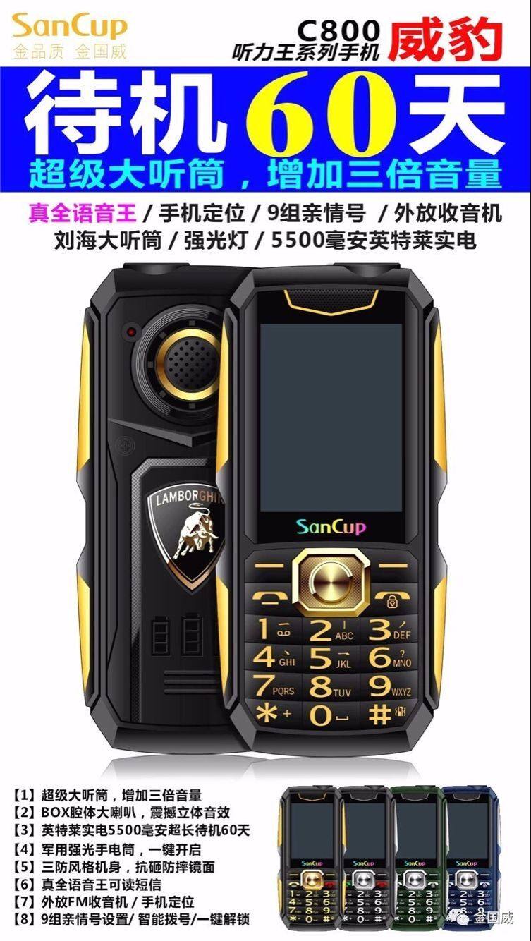 Sancup Kim Guowei Straight Plate Three Defense Seniors Mobile Phone Big Volume Large Screen Big Font One Key Bright Light Flashlight