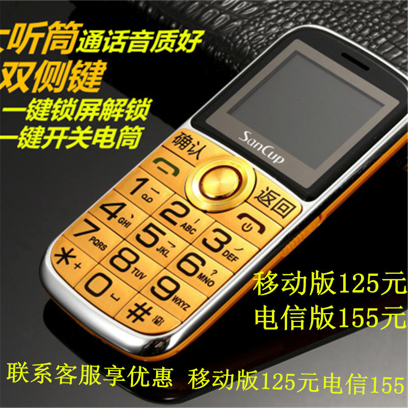 SanCup Kim Guowei C800 SheriforMobile Big volume Font Side key to unlock old man's phone 