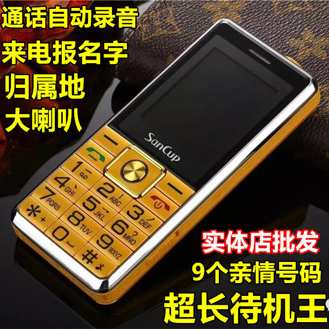 SANCUP Kim Guowei H3000 Full Netcom C800 extra-long standby to telegraph name large volume elderly mobile phone