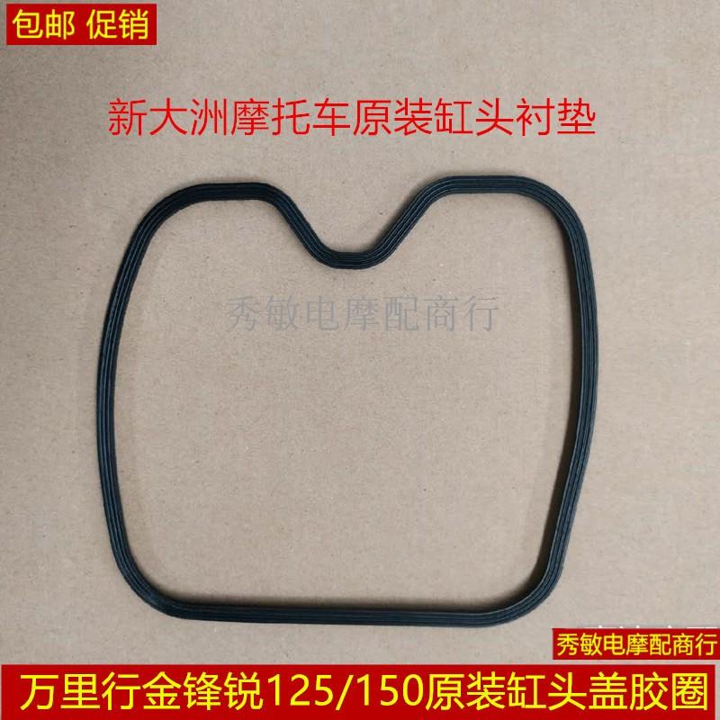 Suitable for new continent Honda motorcycle accessories 125 gasket 150 cylinder head gasket rubber ring cylinder head gasket original