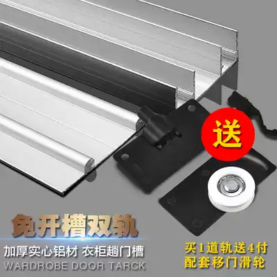 Thickened aluminum alloy moving door rail wardrobe whole cabinet sliding door rail free slotting upper and lower double tracks