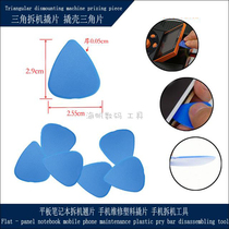 Small new prying stick thin shell triangular piece mobile phone notebook boot up prized machine sheet shell plastic blue