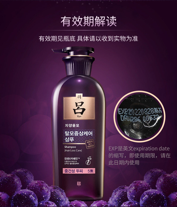 Ryo 吕 紫吕 防脱固发滋养洗发水 400ml*2瓶 图18