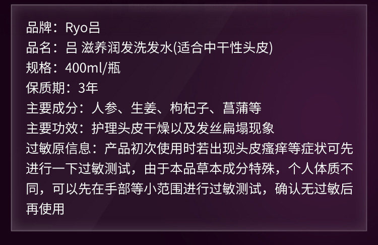 Ryo 吕 紫吕 防脱固发滋养洗发水 400ml*2瓶 图14