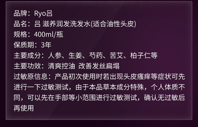 Ryo 吕 紫吕 防脱固发滋养洗发水 400ml*2瓶 图2