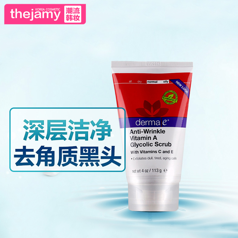 美国正品Derma E/德玛依维生素A抗皱焕彩磨砂膏 清洁毛孔去除角质