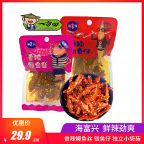 Haifuxing spicy eel shred spicy silver fish dried spicy fish ready-to-eat seafood spicy snacks Qingdao specialty
