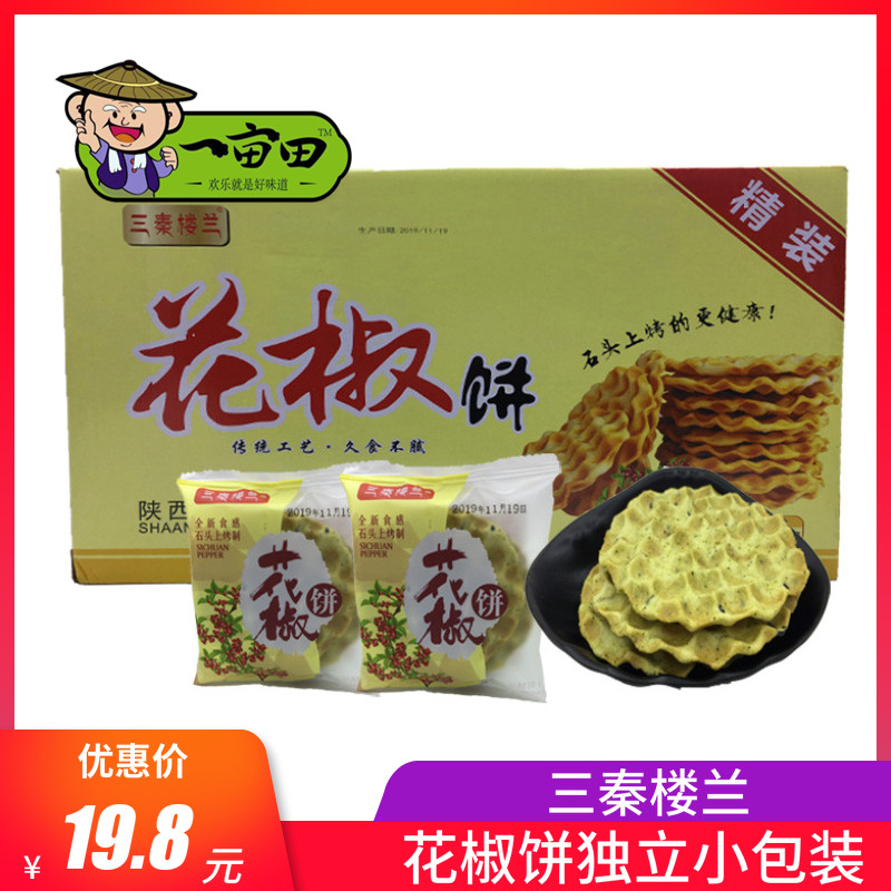 Three Qin Building Land New Taste Prickly Pepper Cake Stone Cake Shaanxi Special Produce Prickly Pepper Biscuit Pebble Bread Independent Packaging Snacks