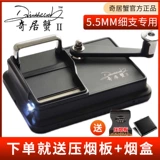 Qiju Crab Grab Machine 5,5 мм тонкий -поддержанный маленький ручный ручной ручные сигареты с ручной дрожь